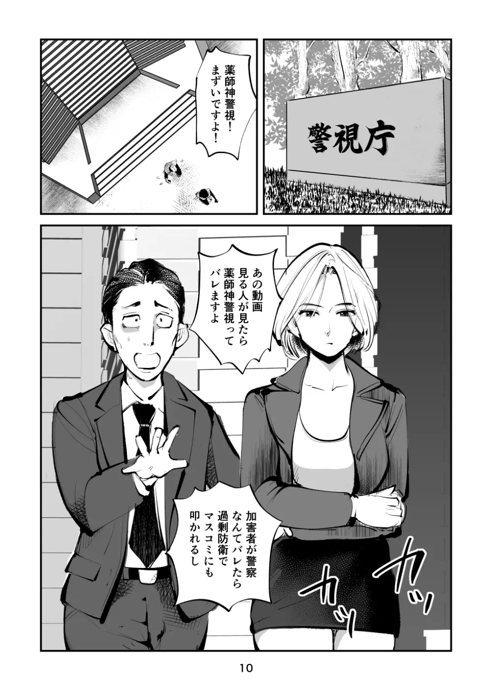 金蹴り女刑事・遼子 Page.10