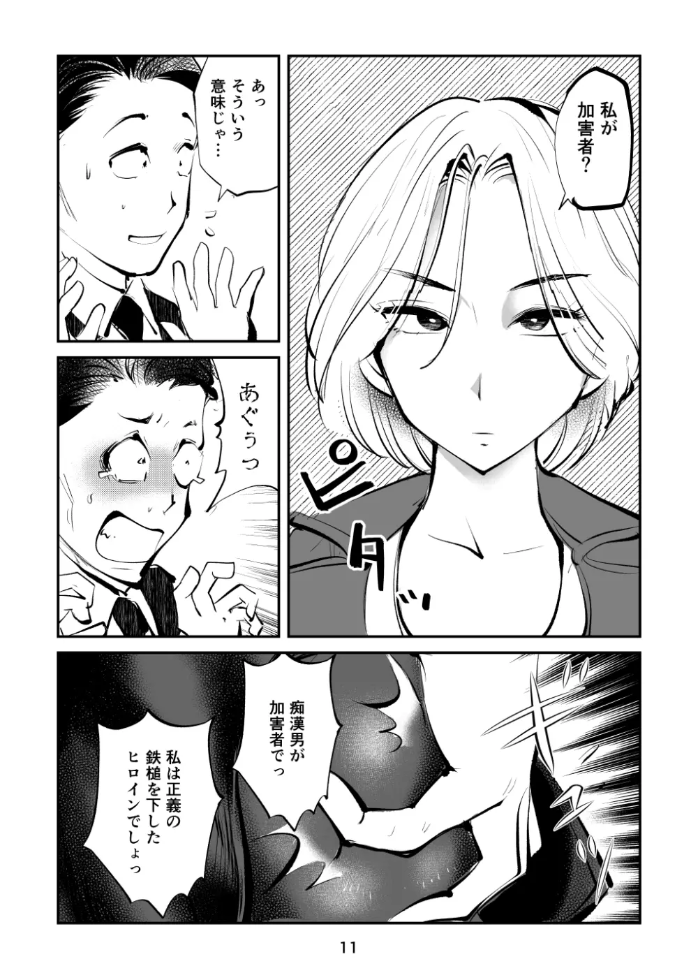 金蹴り女刑事・遼子 Page.11