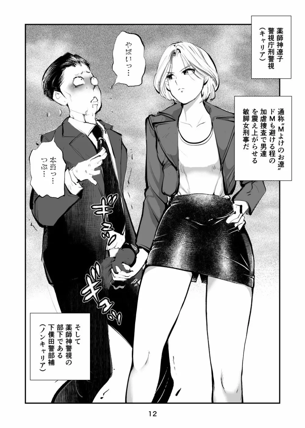 金蹴り女刑事・遼子 Page.12