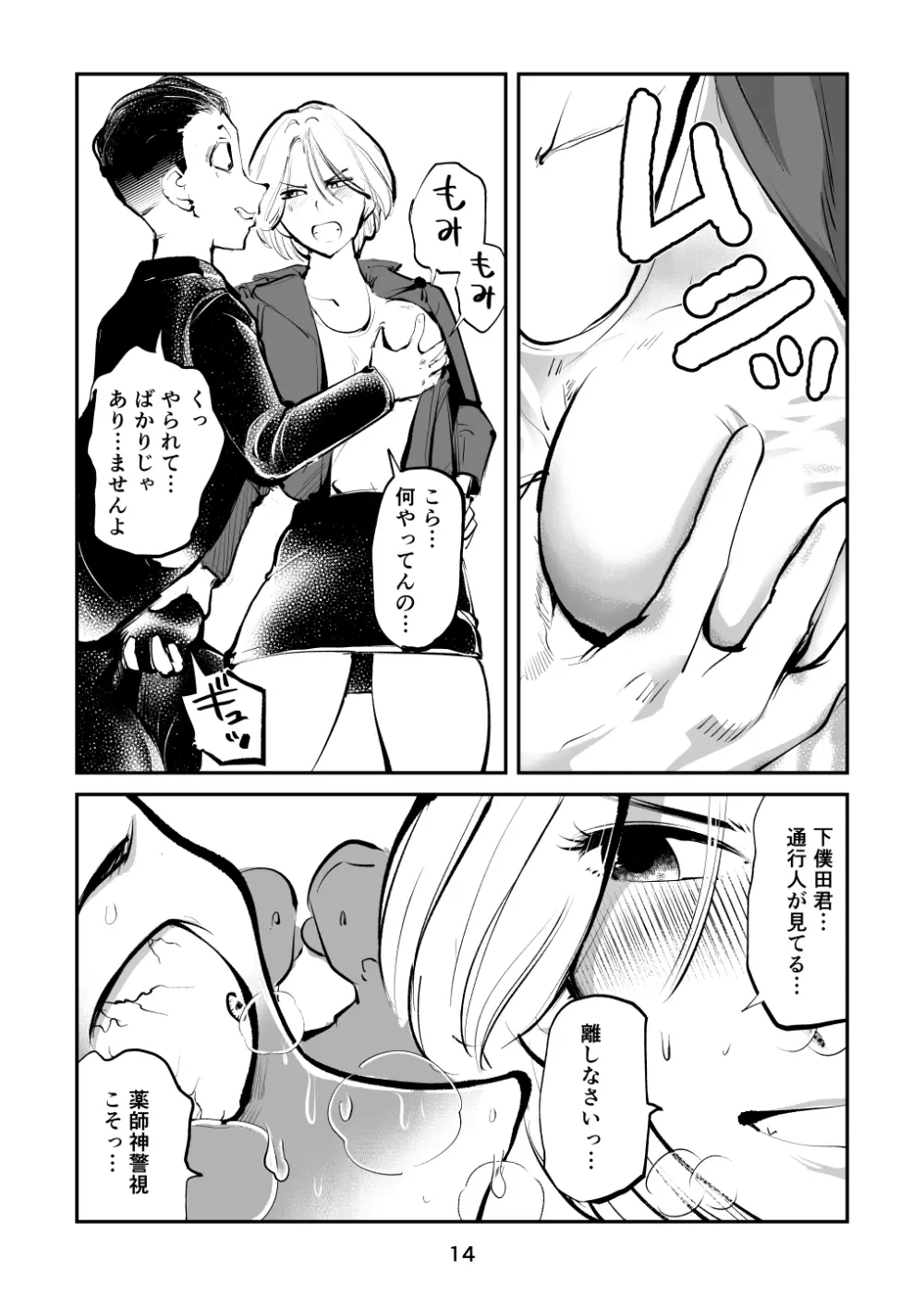 金蹴り女刑事・遼子 Page.14