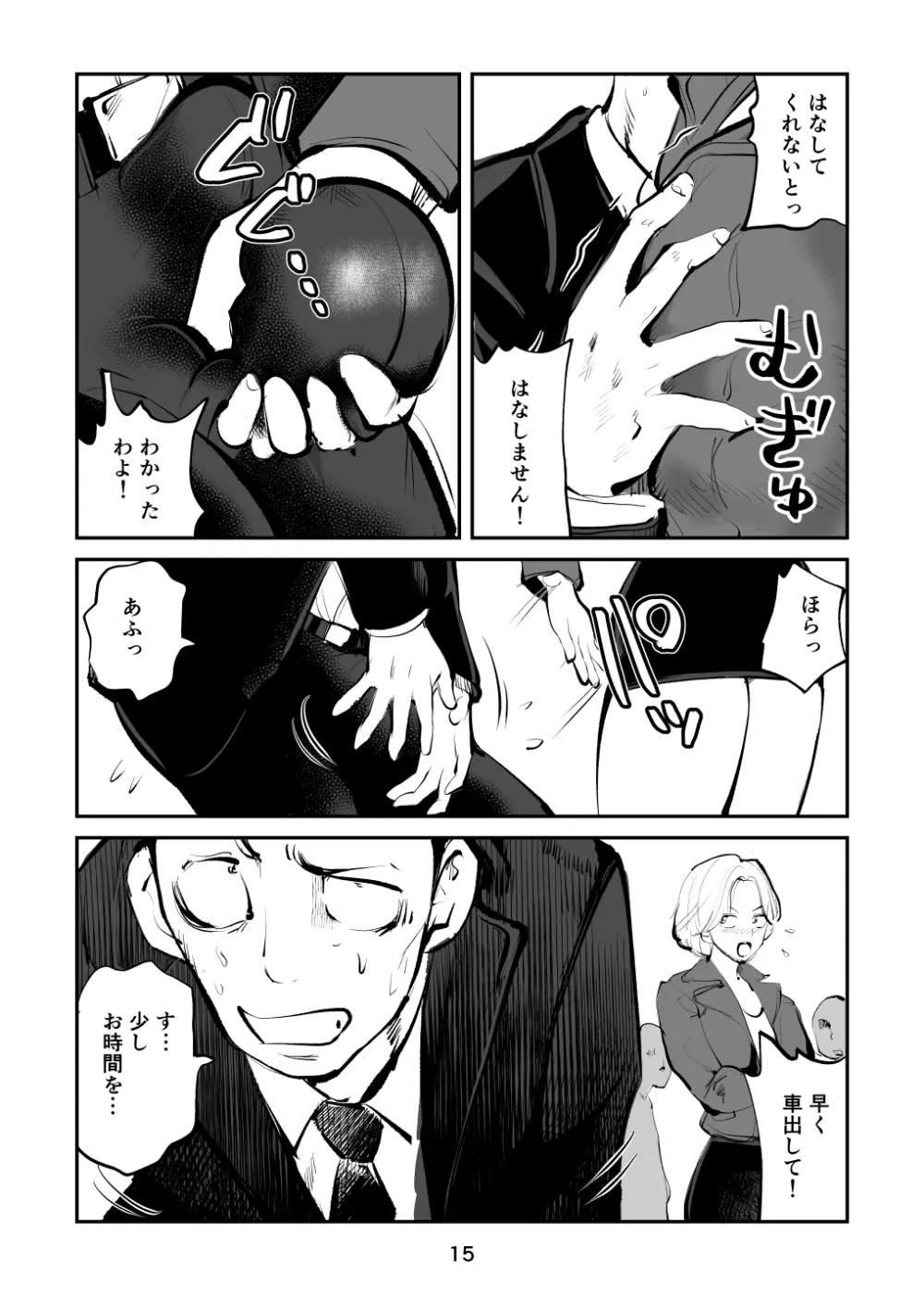 金蹴り女刑事・遼子 Page.15