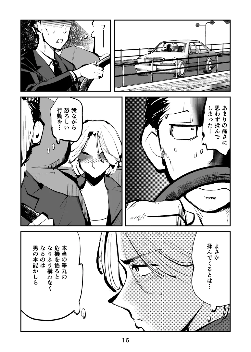 金蹴り女刑事・遼子 Page.16