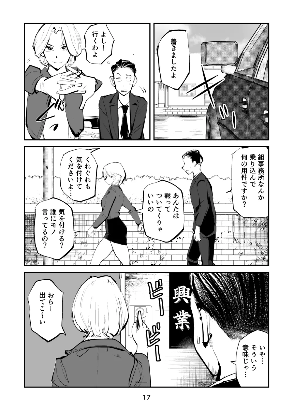 金蹴り女刑事・遼子 Page.17