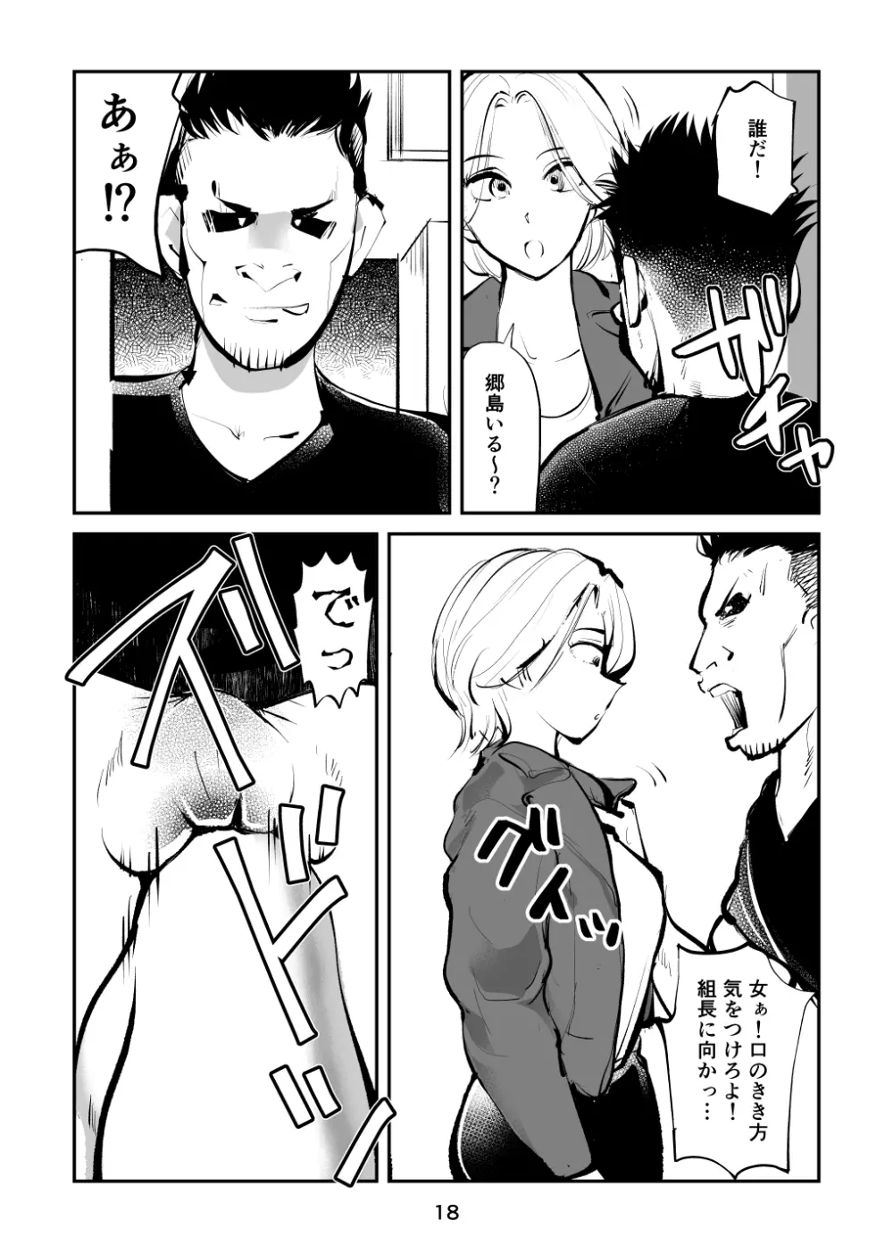 金蹴り女刑事・遼子 Page.18