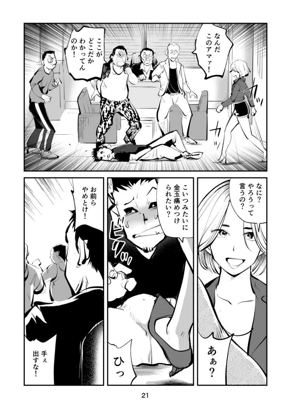 金蹴り女刑事・遼子 Page.21