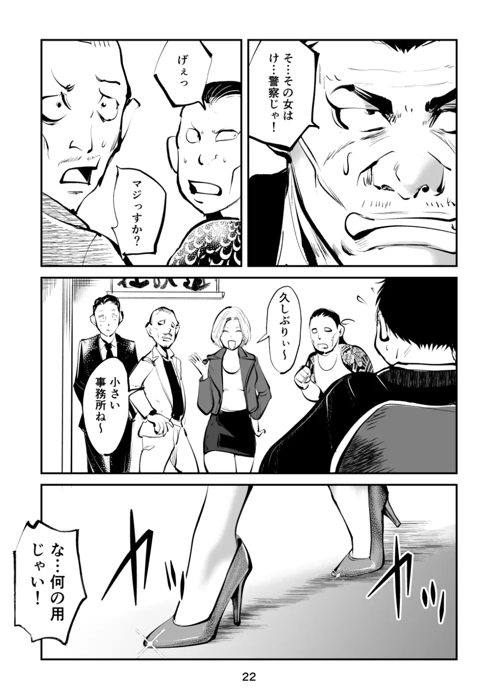 金蹴り女刑事・遼子 Page.22