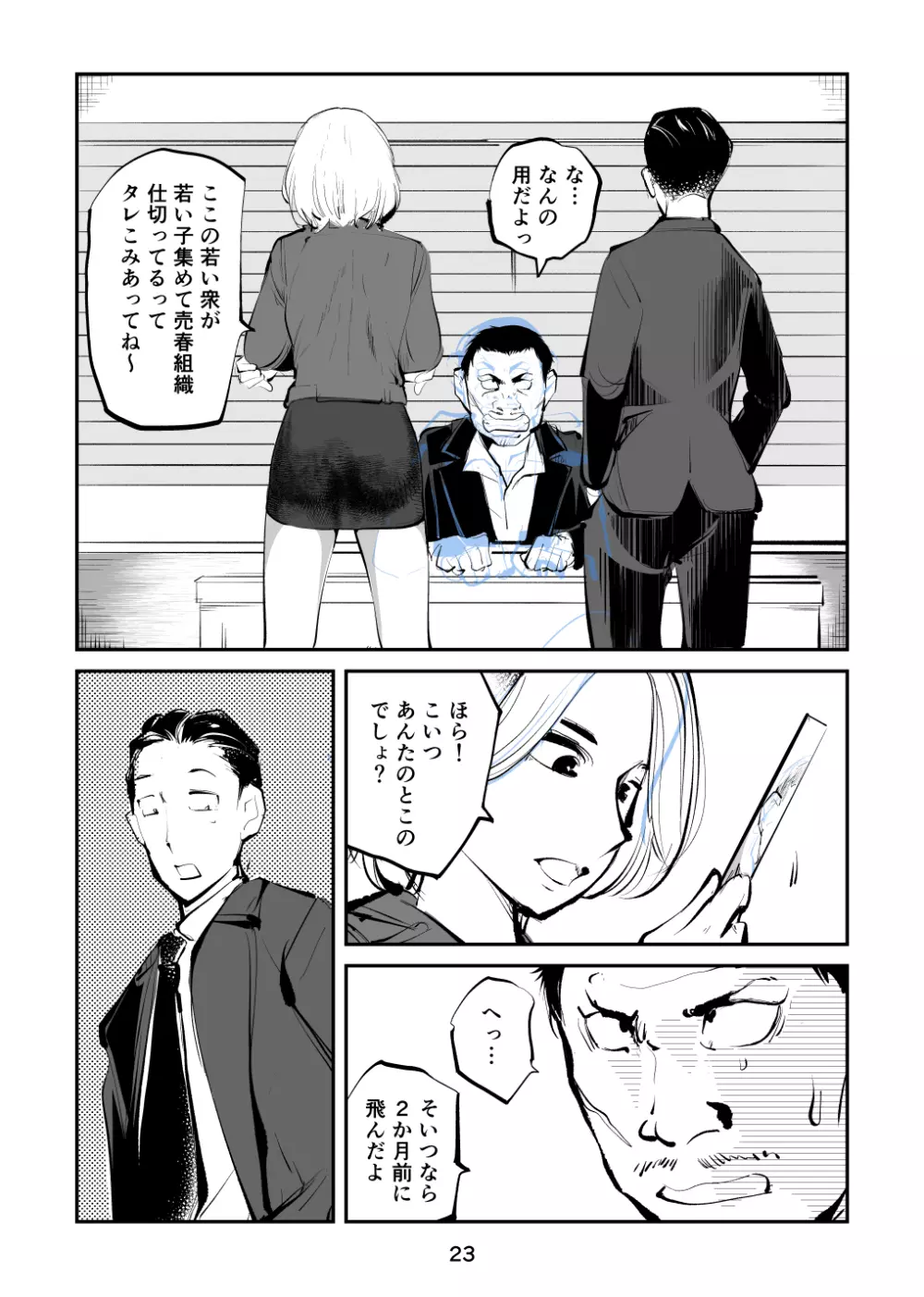 金蹴り女刑事・遼子 Page.23