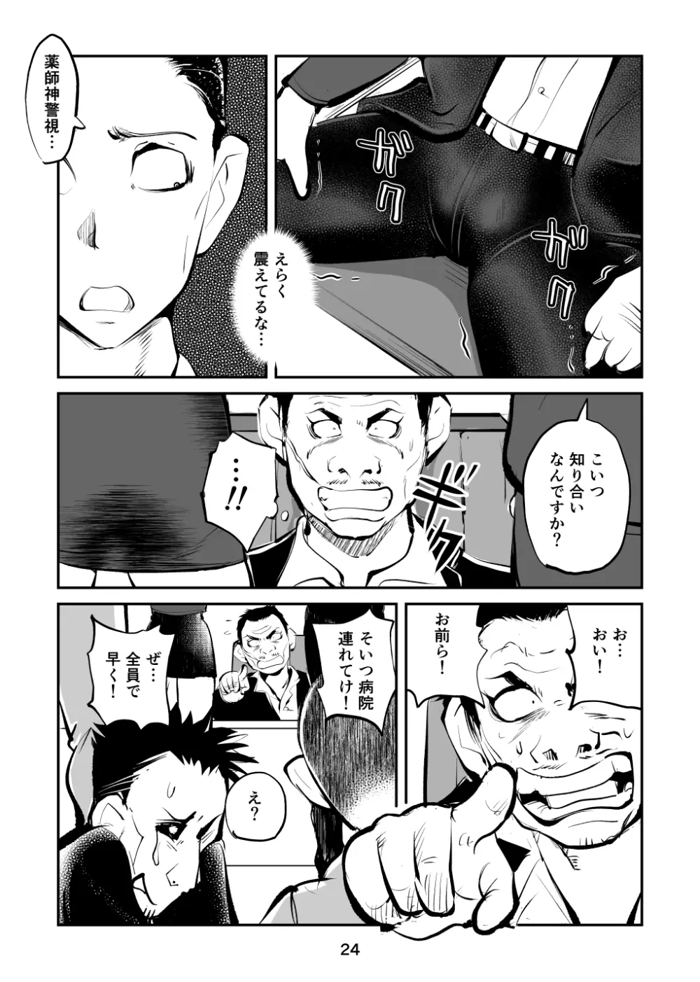 金蹴り女刑事・遼子 Page.24