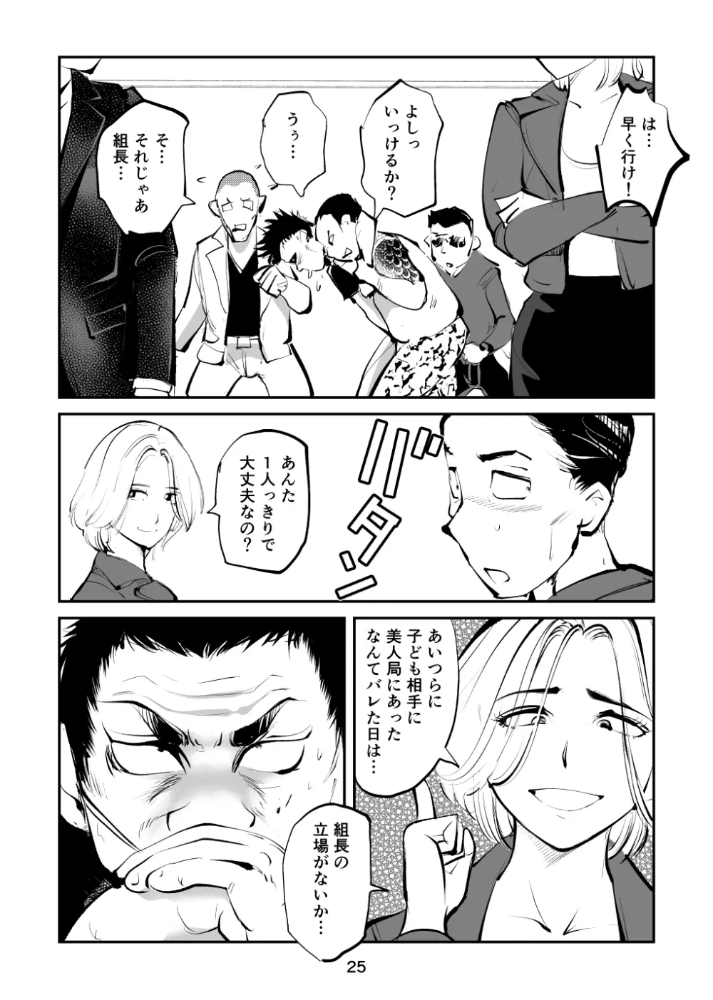 金蹴り女刑事・遼子 Page.25