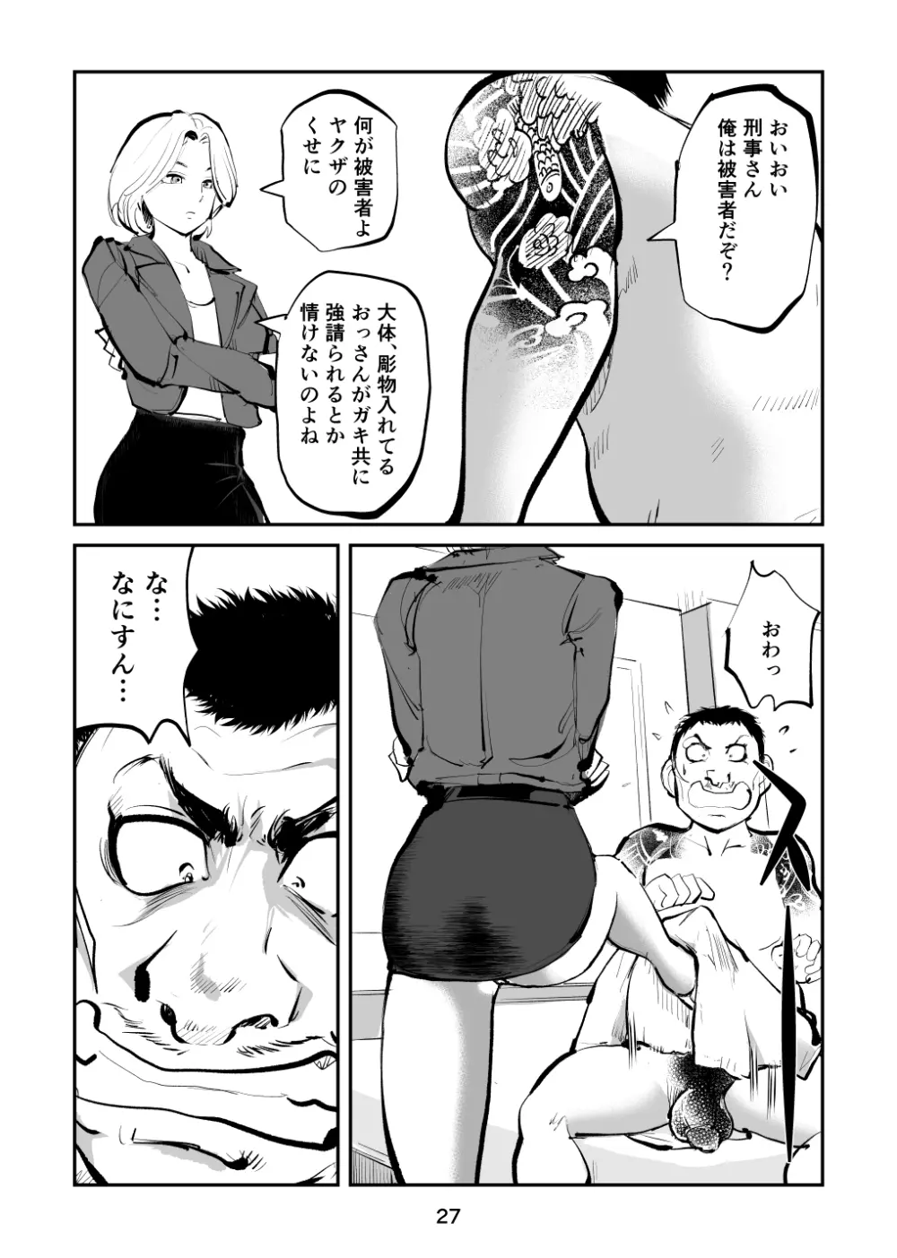 金蹴り女刑事・遼子 Page.27