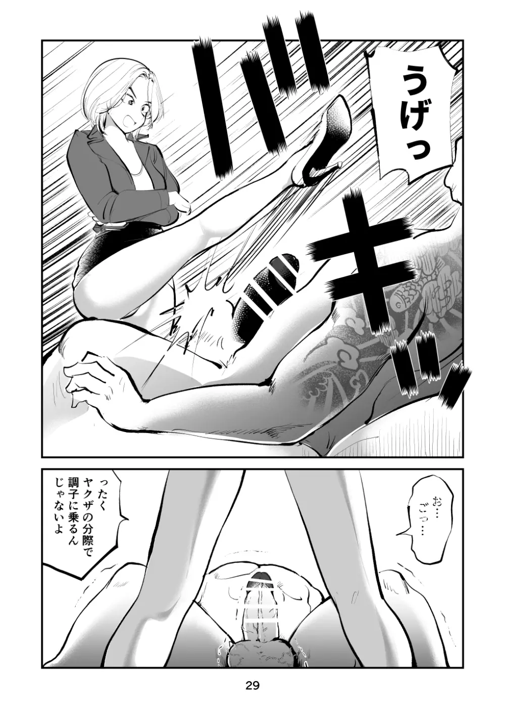 金蹴り女刑事・遼子 Page.29