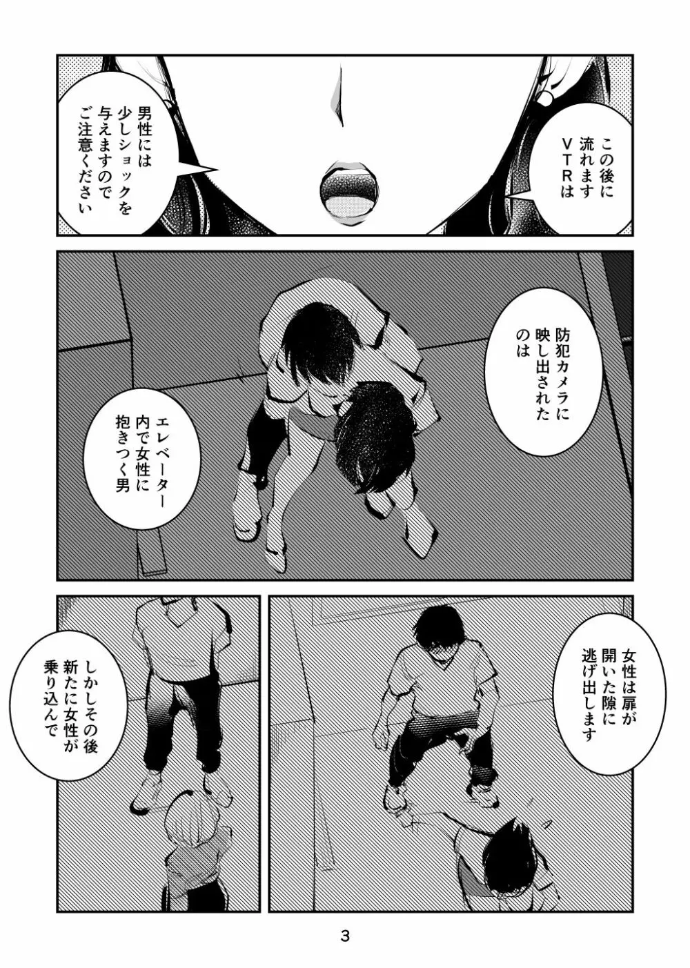 金蹴り女刑事・遼子 Page.3