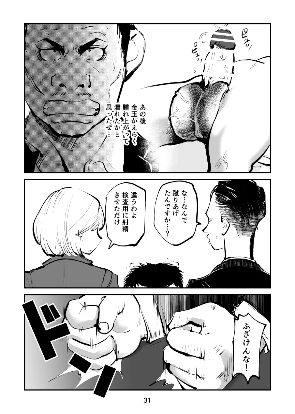 金蹴り女刑事・遼子 Page.31