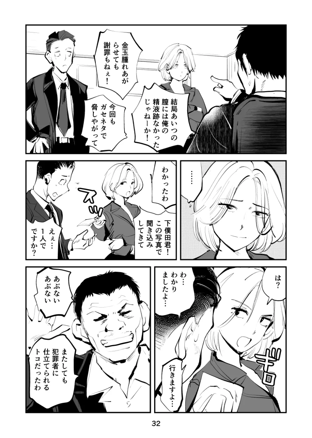 金蹴り女刑事・遼子 Page.32