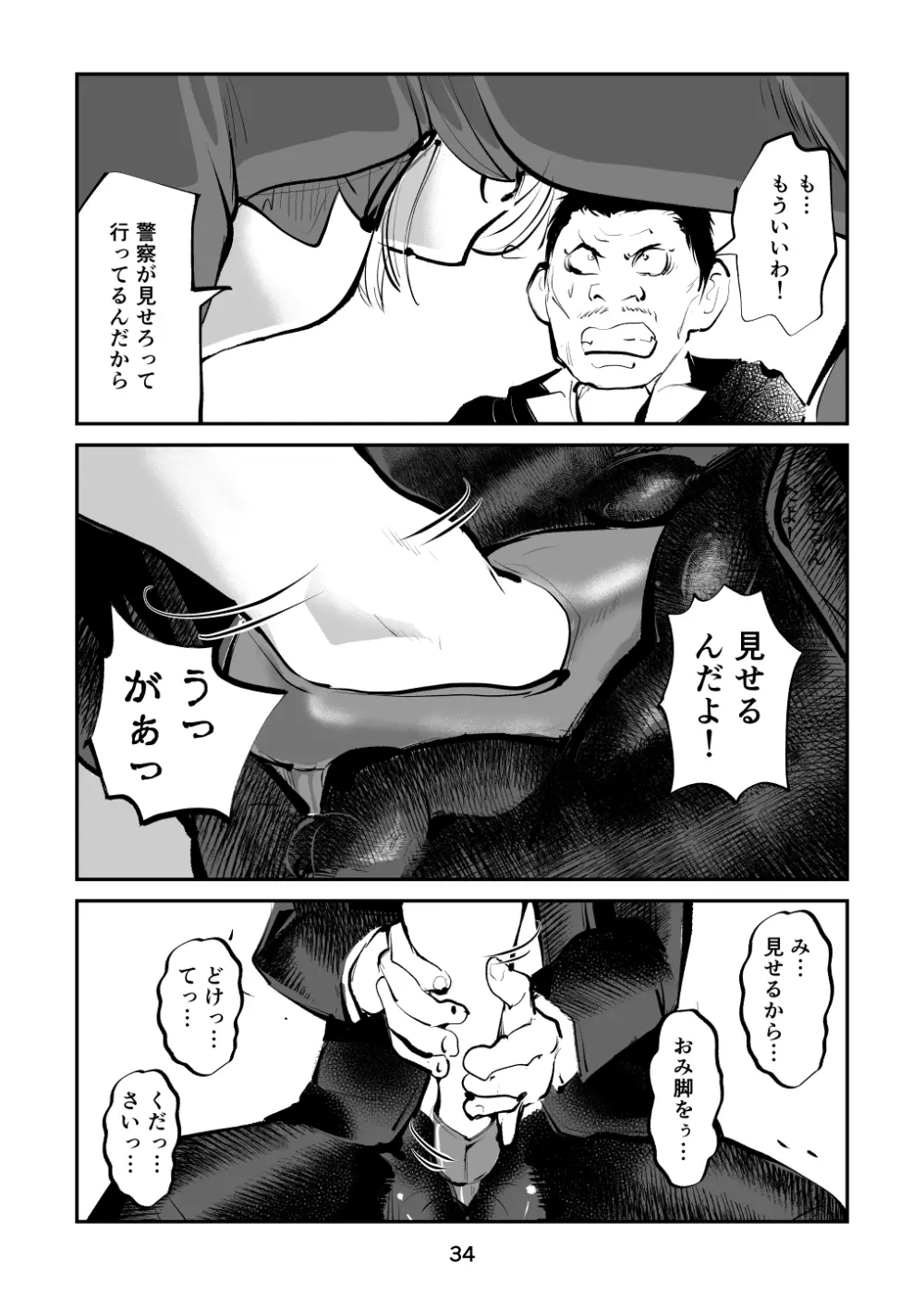 金蹴り女刑事・遼子 Page.34