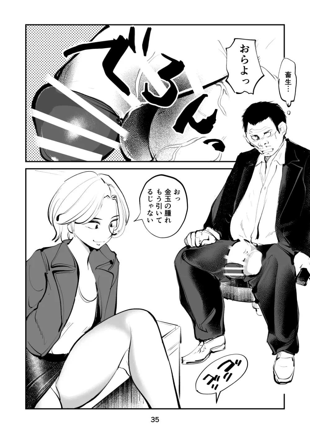 金蹴り女刑事・遼子 Page.35