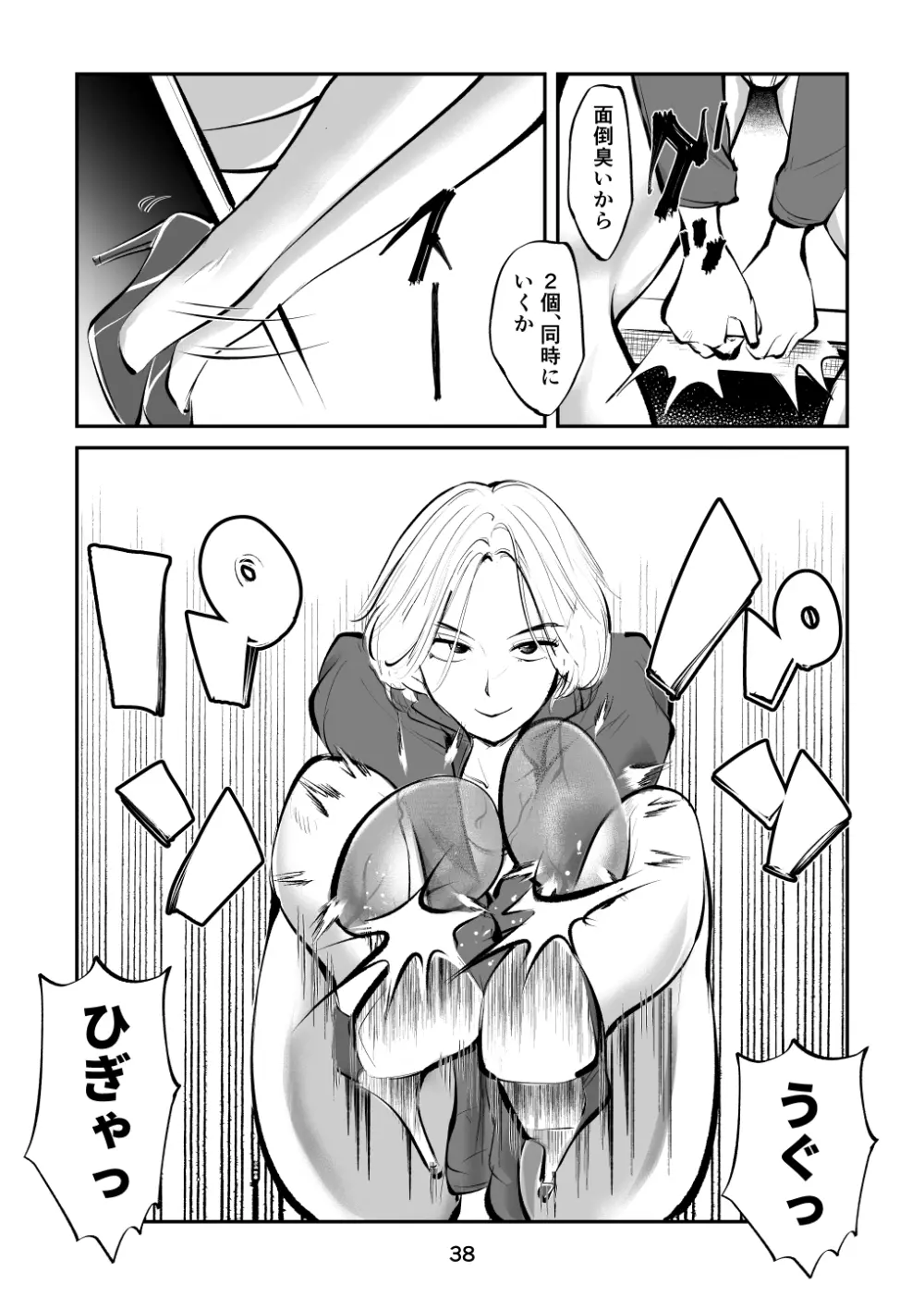 金蹴り女刑事・遼子 Page.38