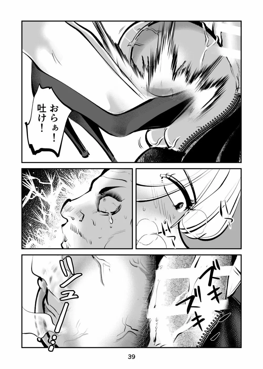 金蹴り女刑事・遼子 Page.39