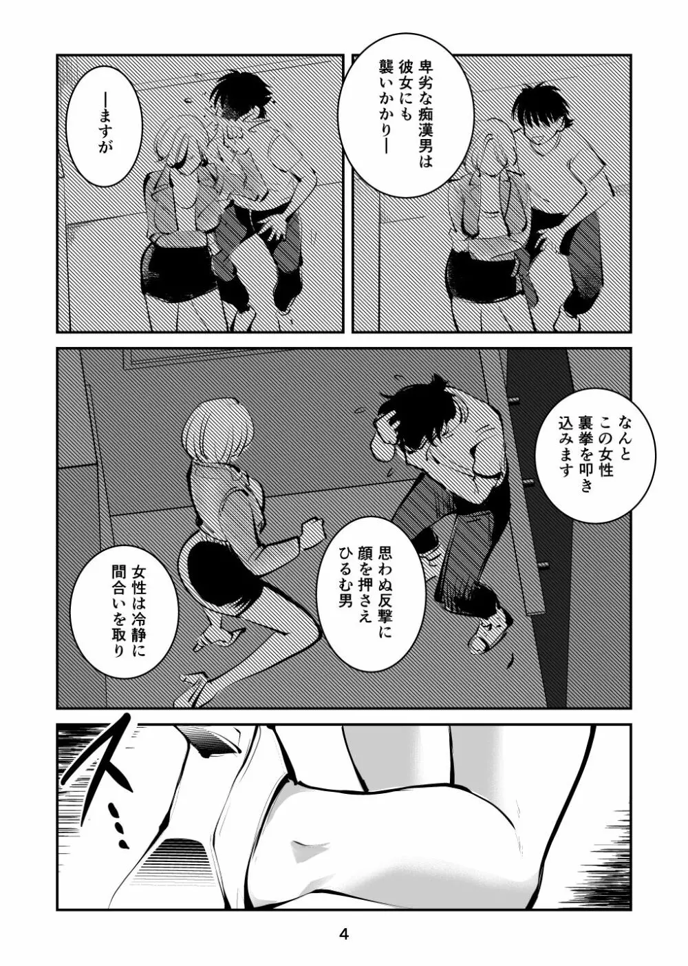 金蹴り女刑事・遼子 Page.4