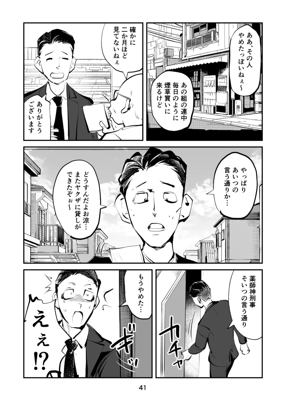金蹴り女刑事・遼子 Page.41