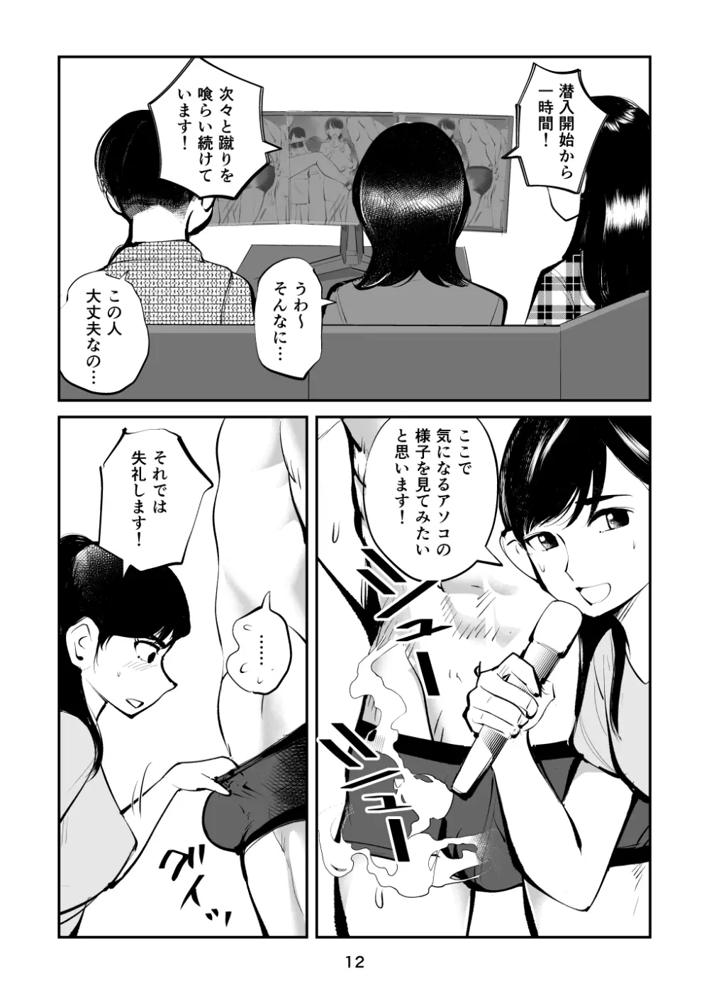 金玉を潰した女子アナ Page.12