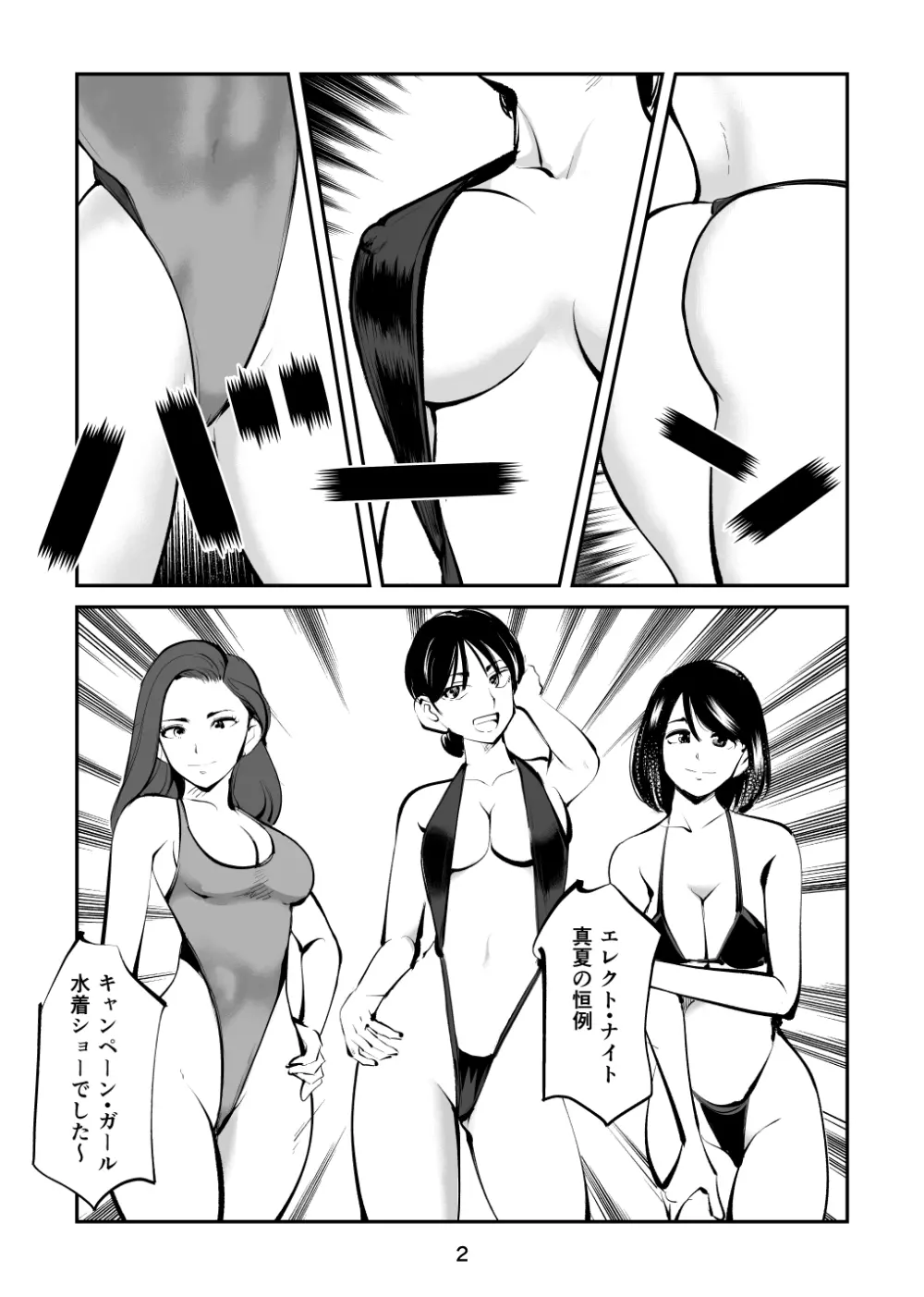 金玉を潰した女子アナ Page.2