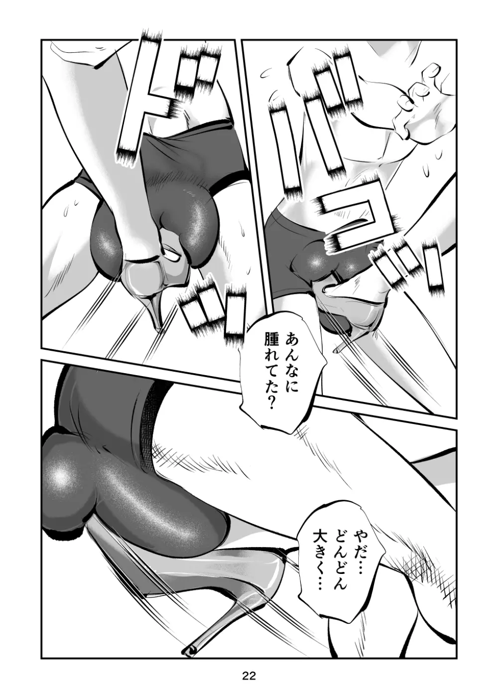 金玉を潰した女子アナ Page.22