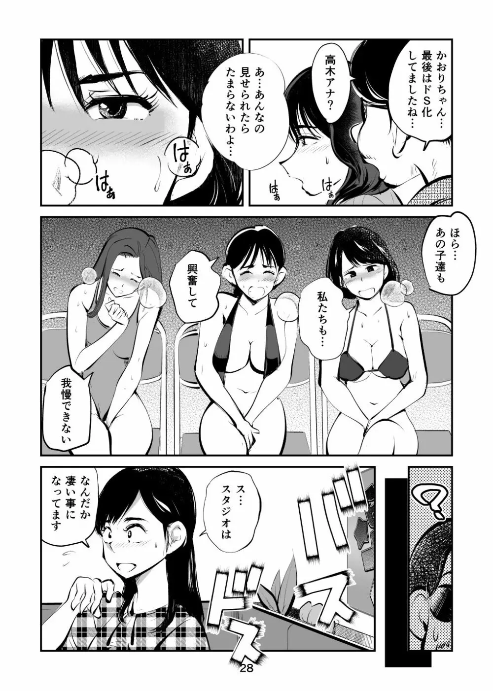 金玉を潰した女子アナ Page.28