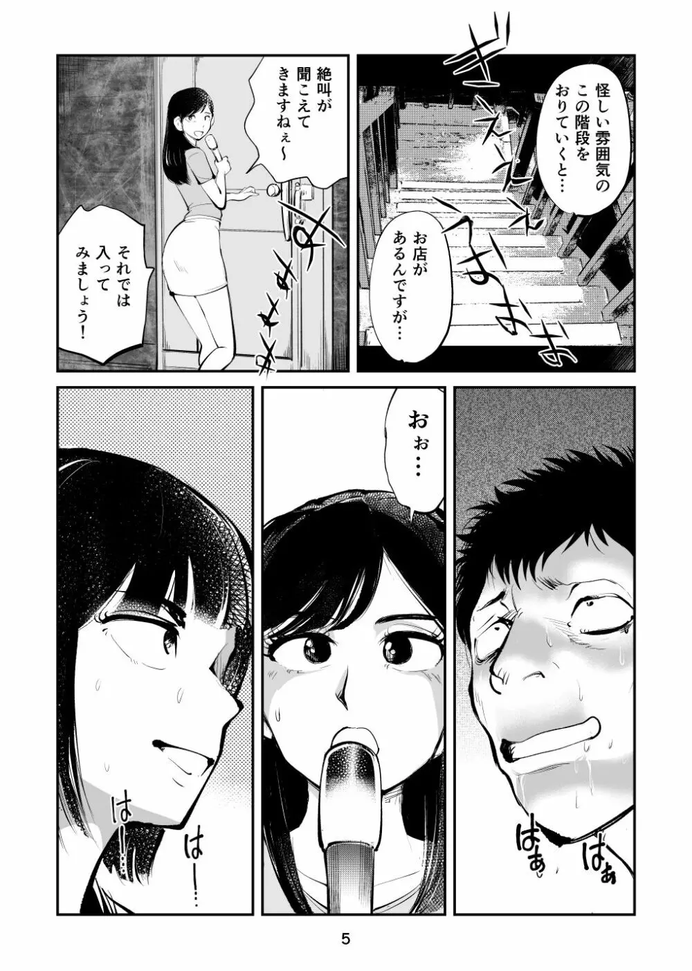 金玉を潰した女子アナ Page.5