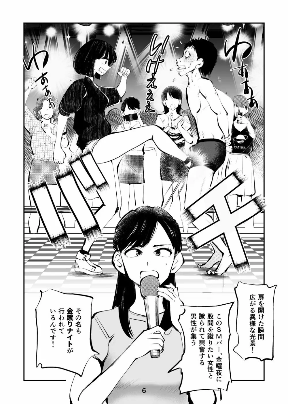 金玉を潰した女子アナ Page.6