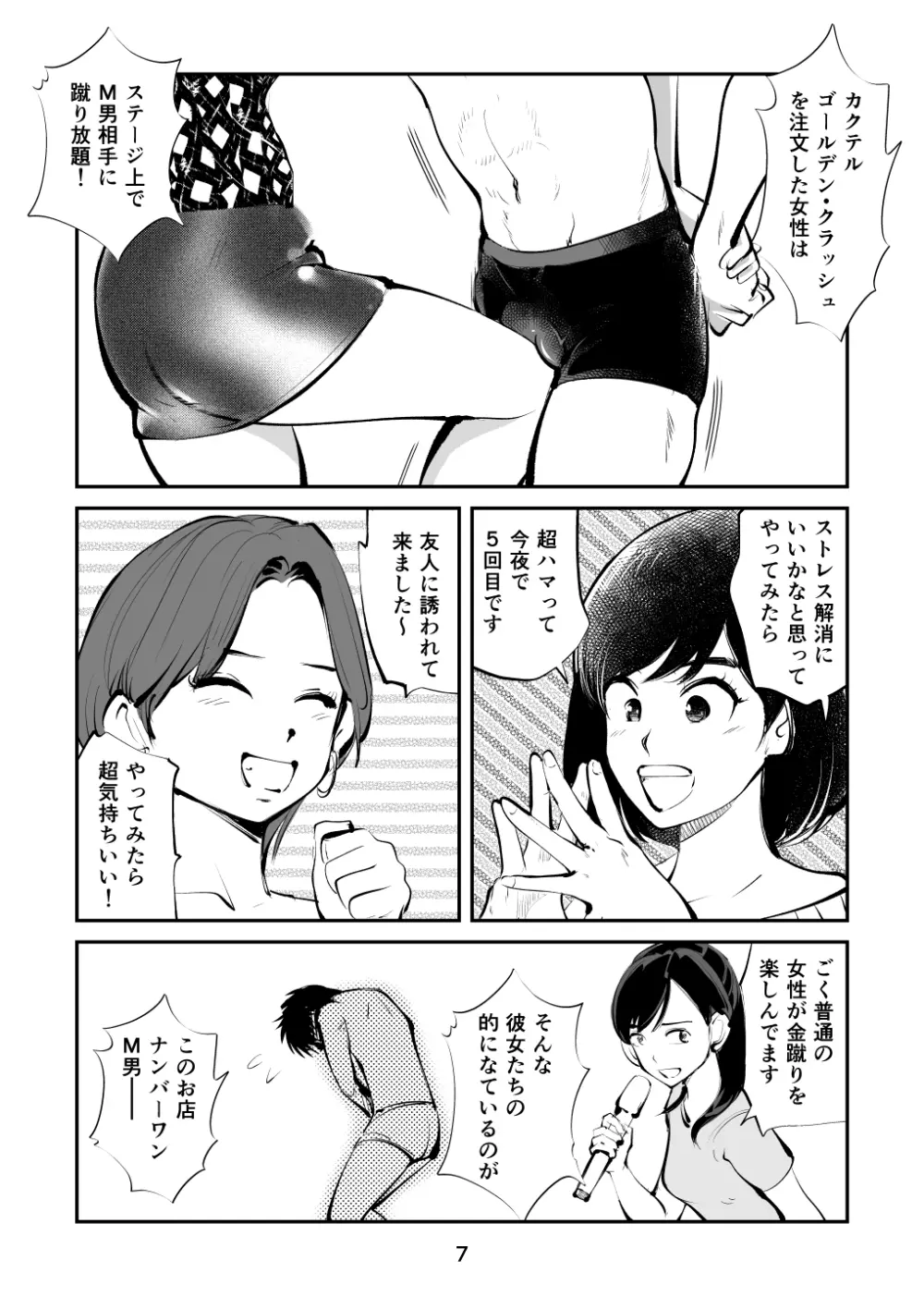 金玉を潰した女子アナ Page.7