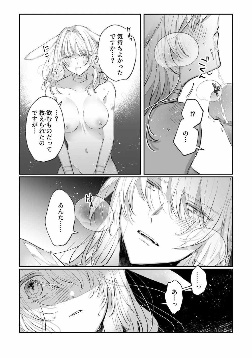 脱兎は狼の愛を知る Page.14