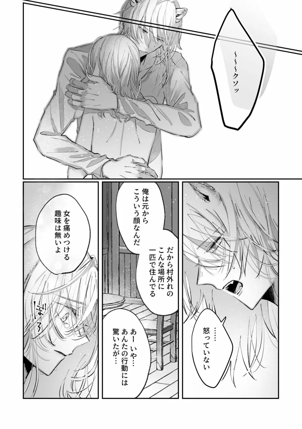 脱兎は狼の愛を知る Page.17