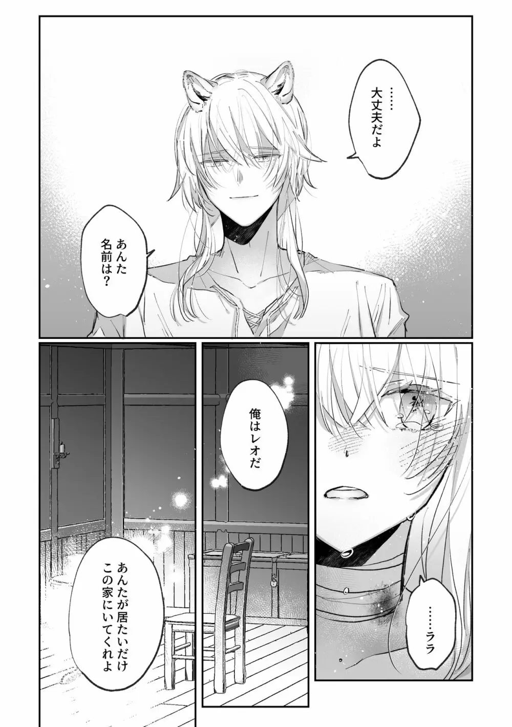 脱兎は狼の愛を知る Page.18