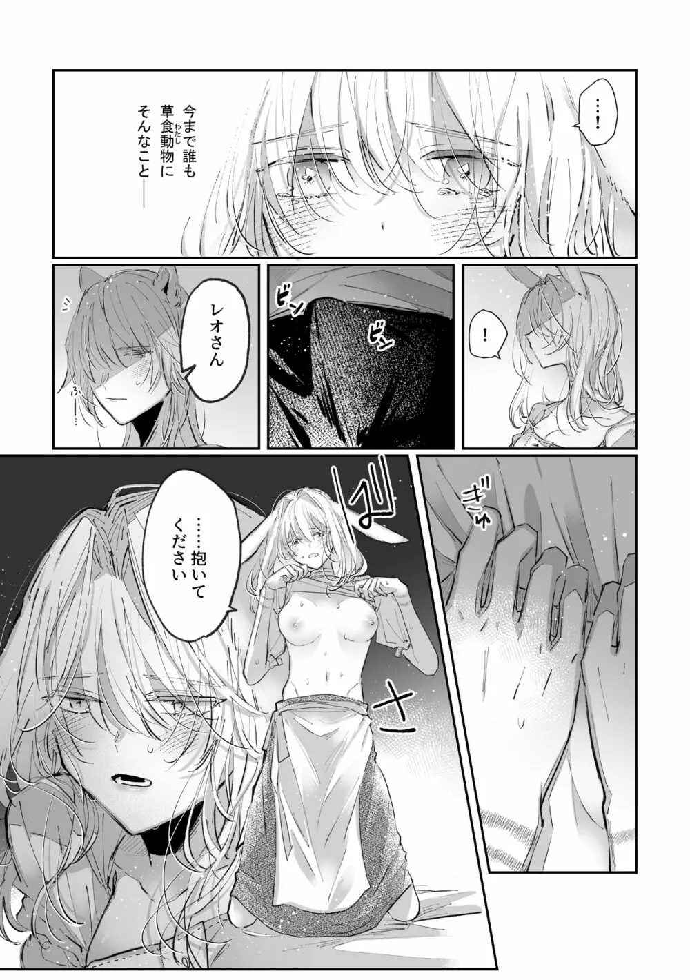 脱兎は狼の愛を知る Page.21