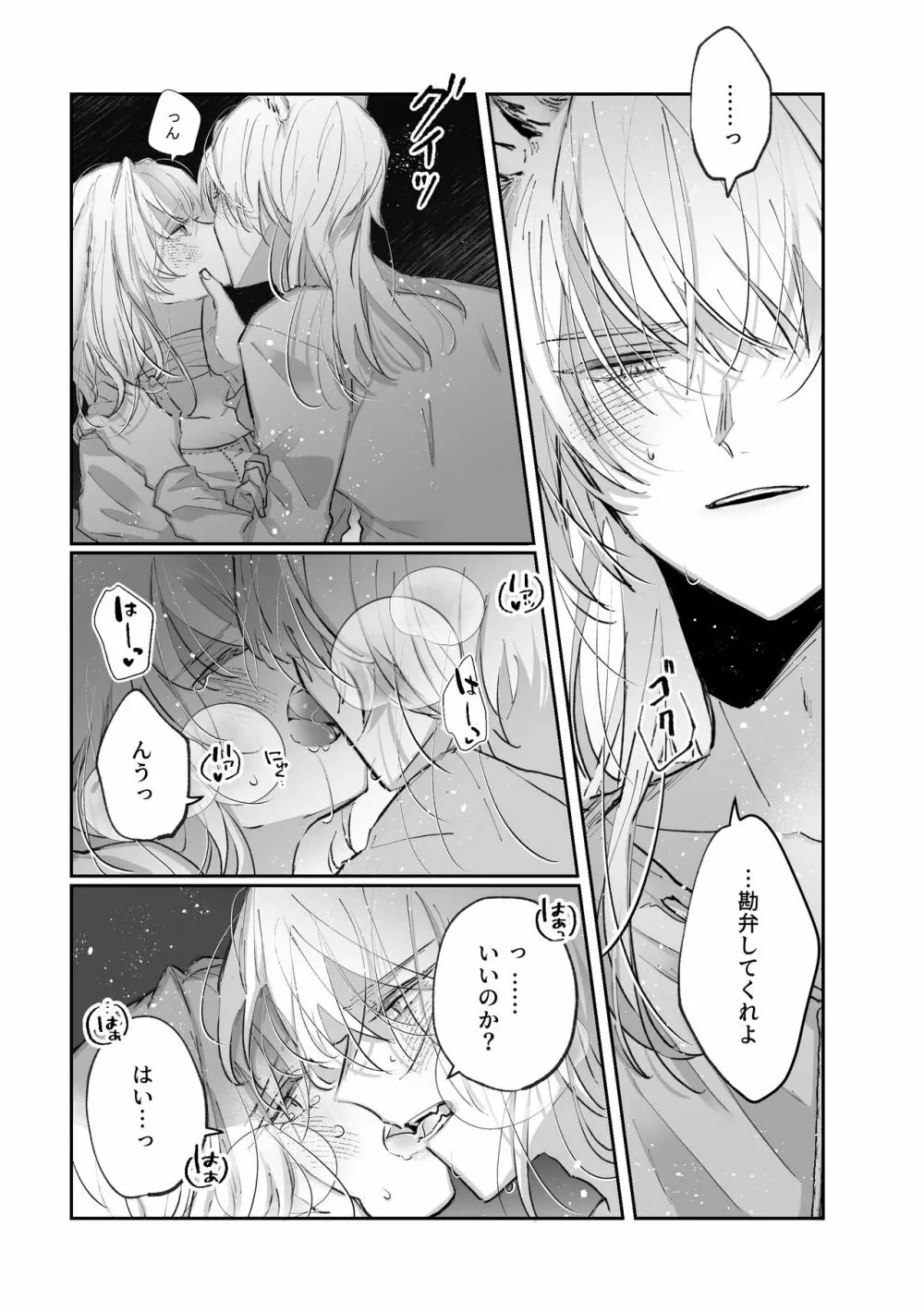 脱兎は狼の愛を知る Page.22