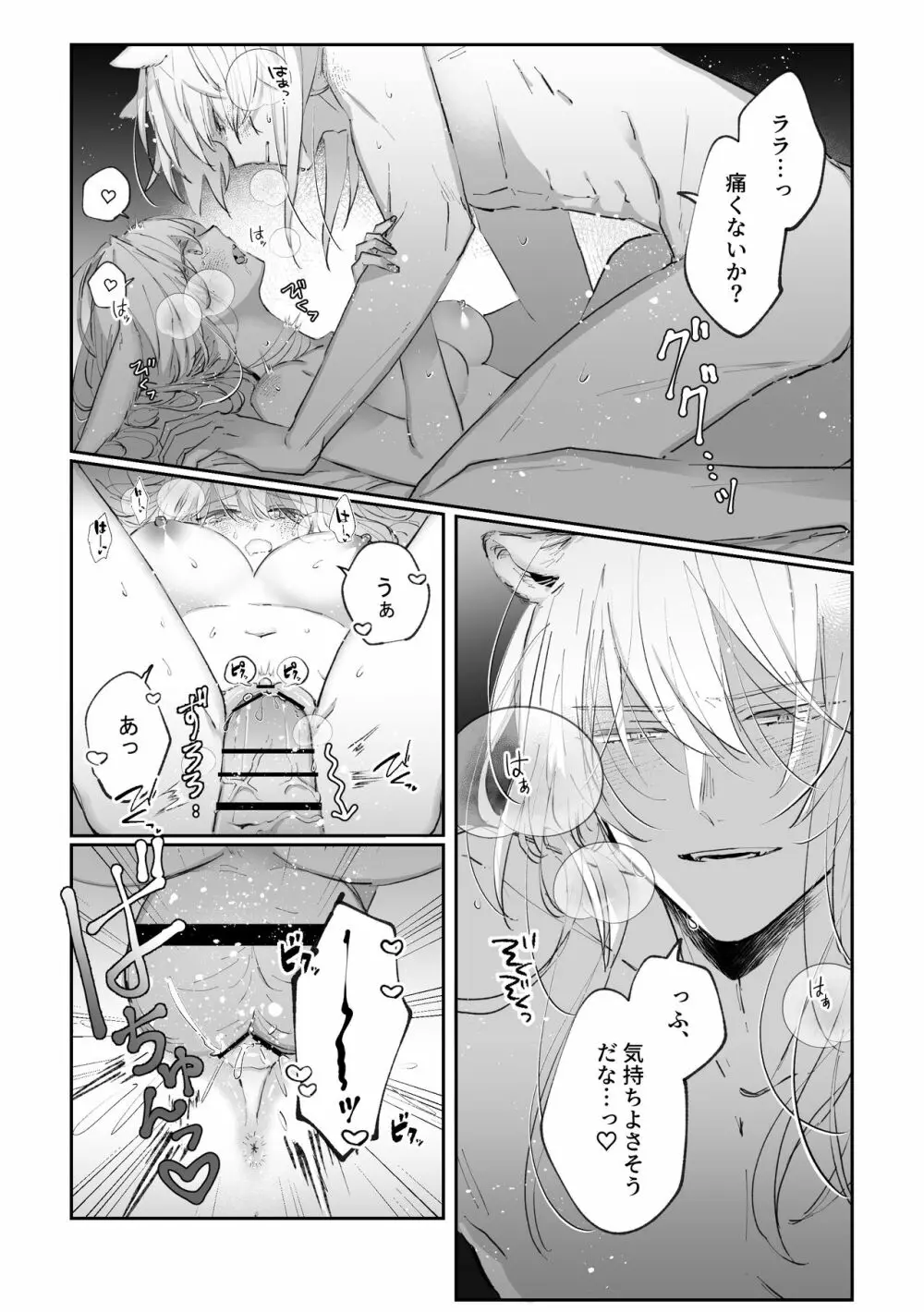 脱兎は狼の愛を知る Page.27