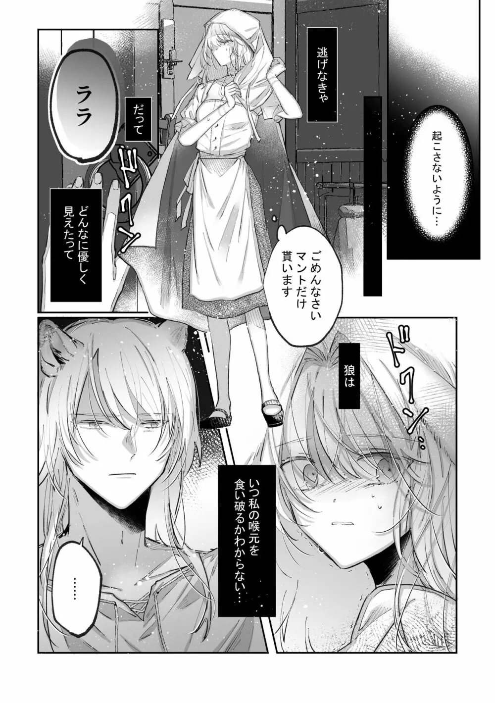 脱兎は狼の愛を知る Page.37