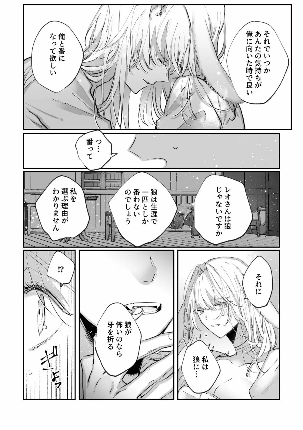 脱兎は狼の愛を知る Page.39