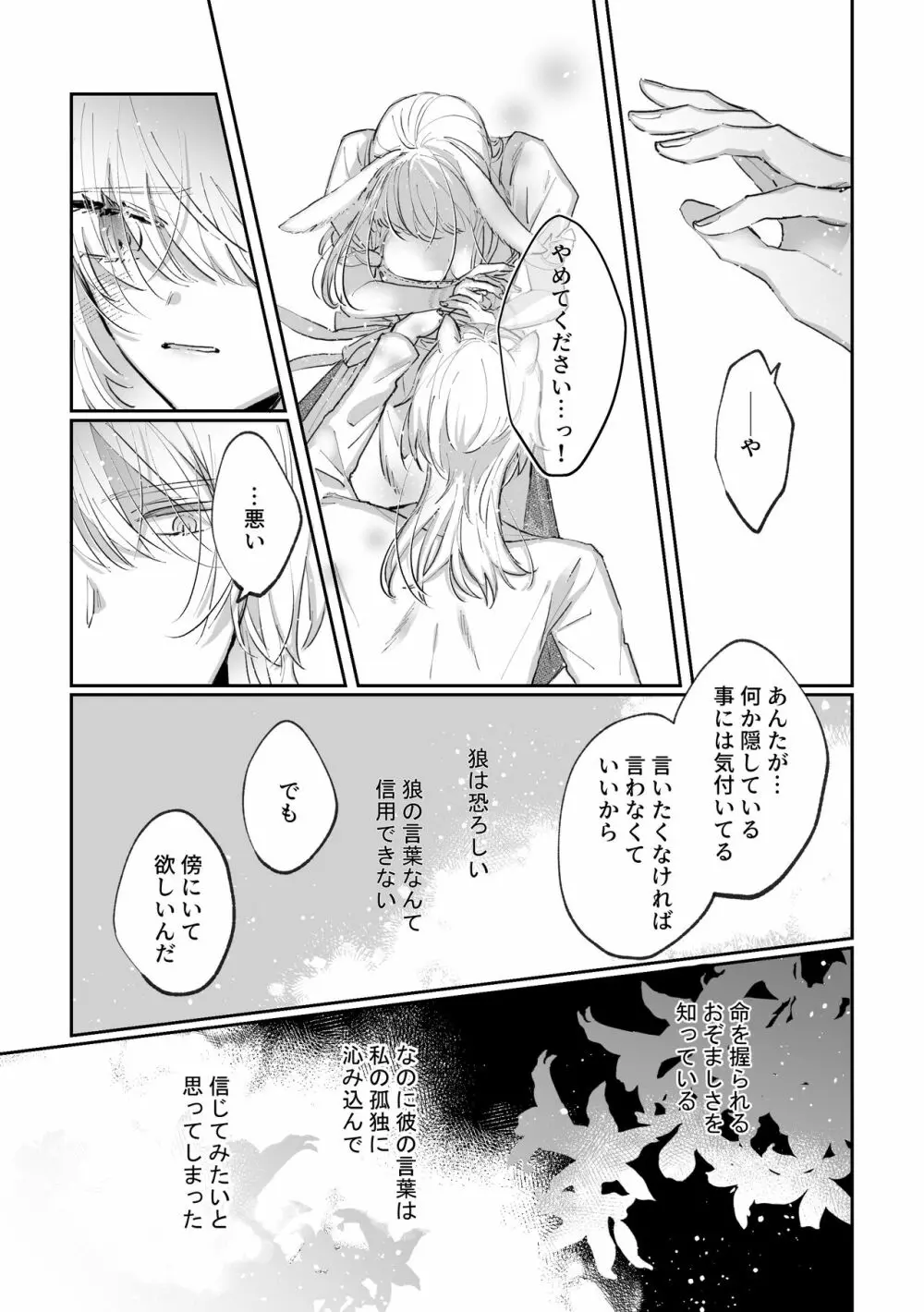 脱兎は狼の愛を知る Page.40