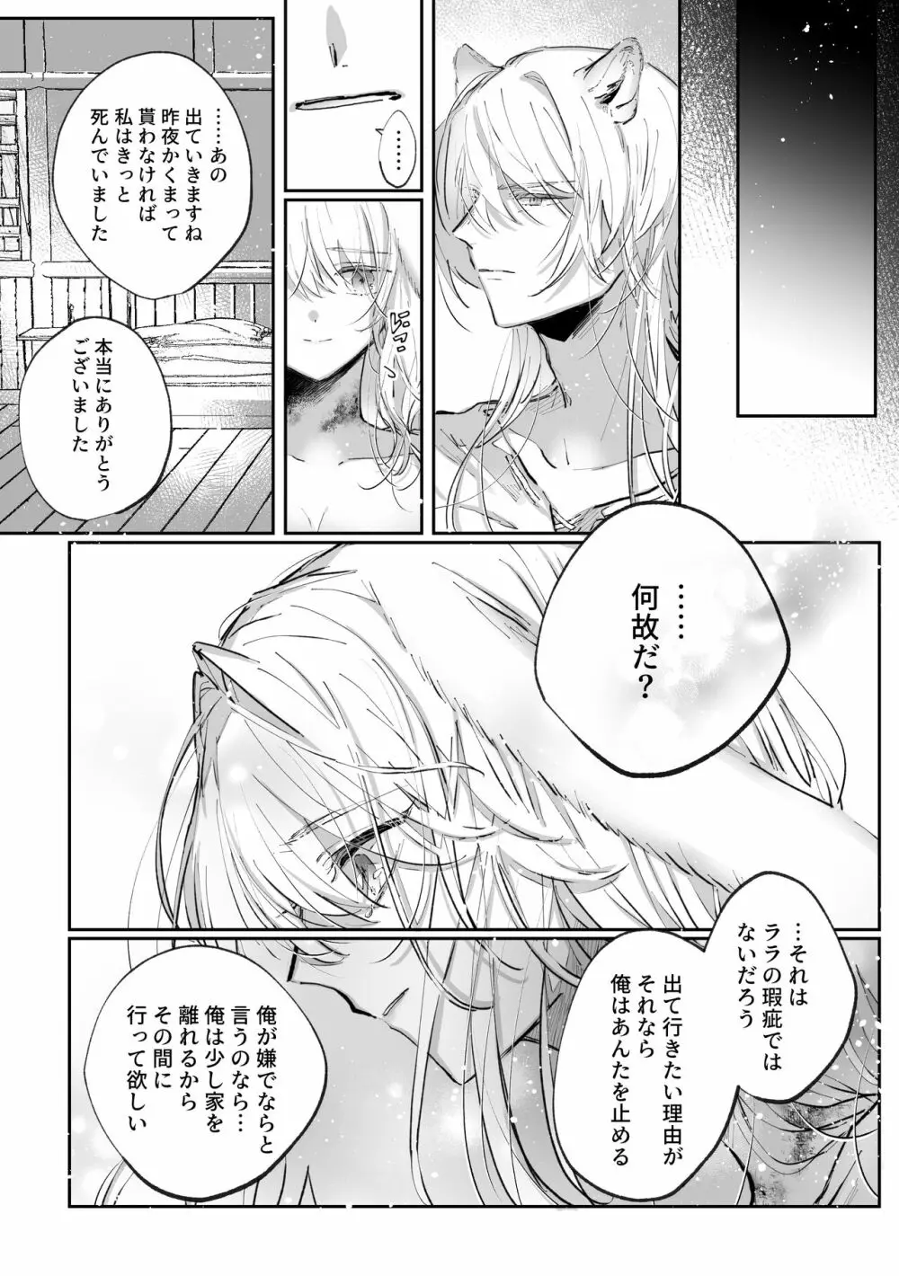 脱兎は狼の愛を知る Page.43