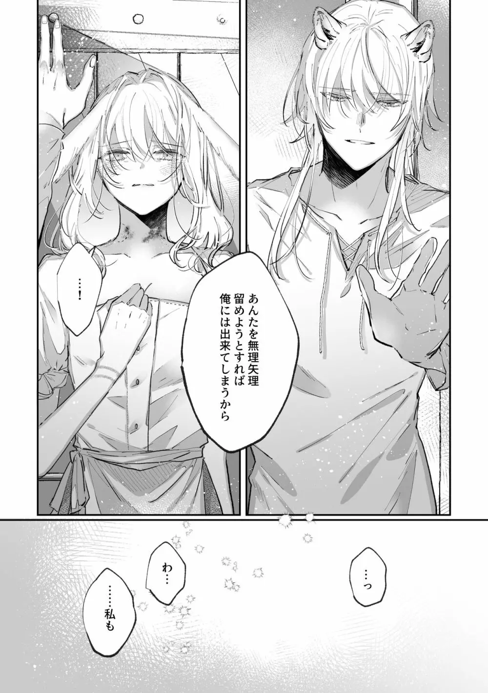 脱兎は狼の愛を知る Page.44