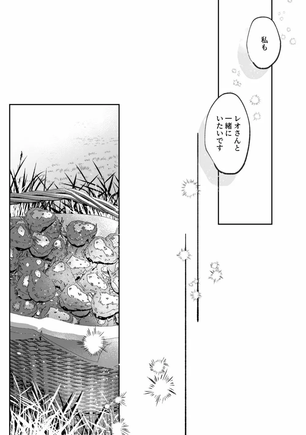 脱兎は狼の愛を知る Page.45