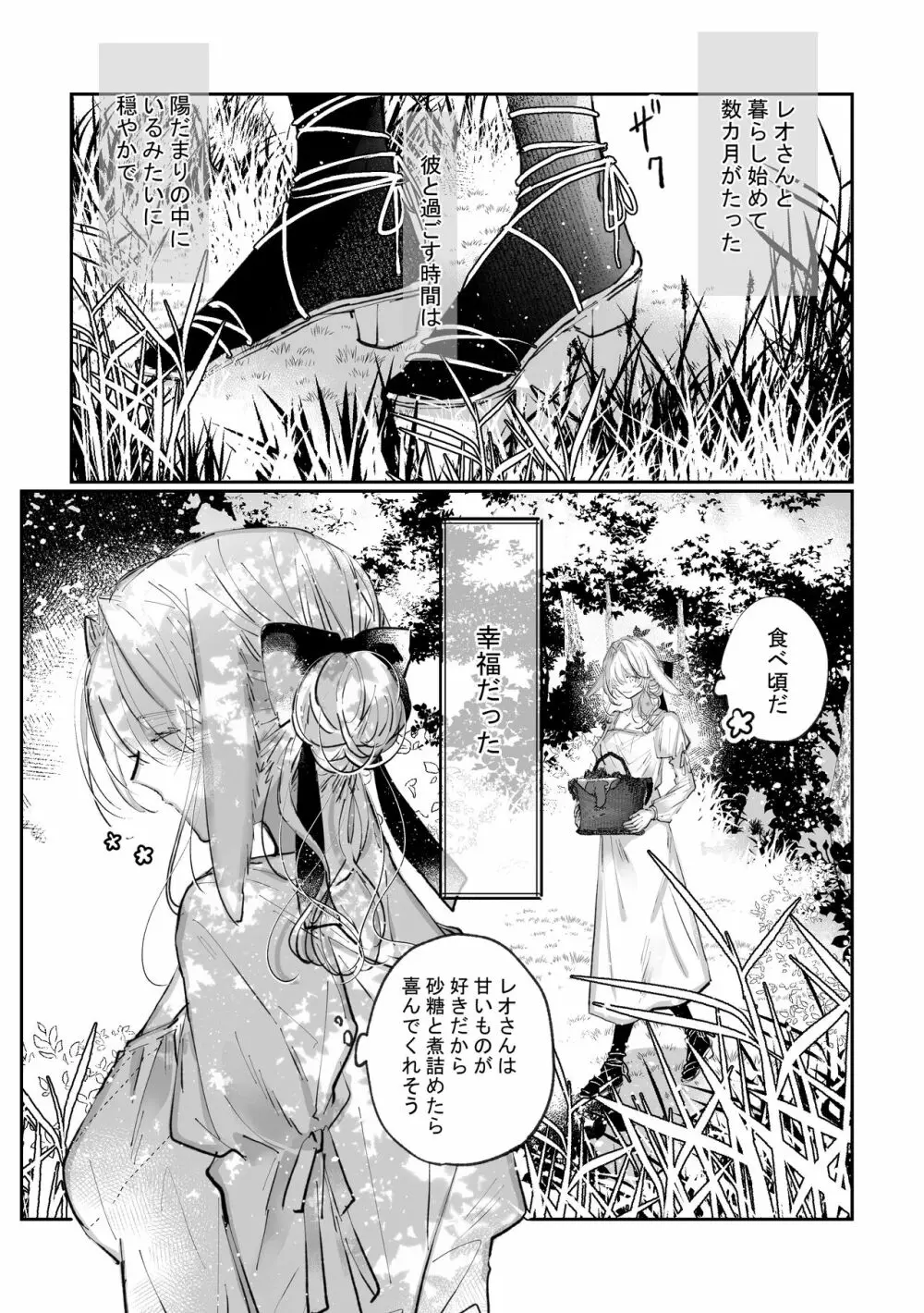 脱兎は狼の愛を知る Page.46