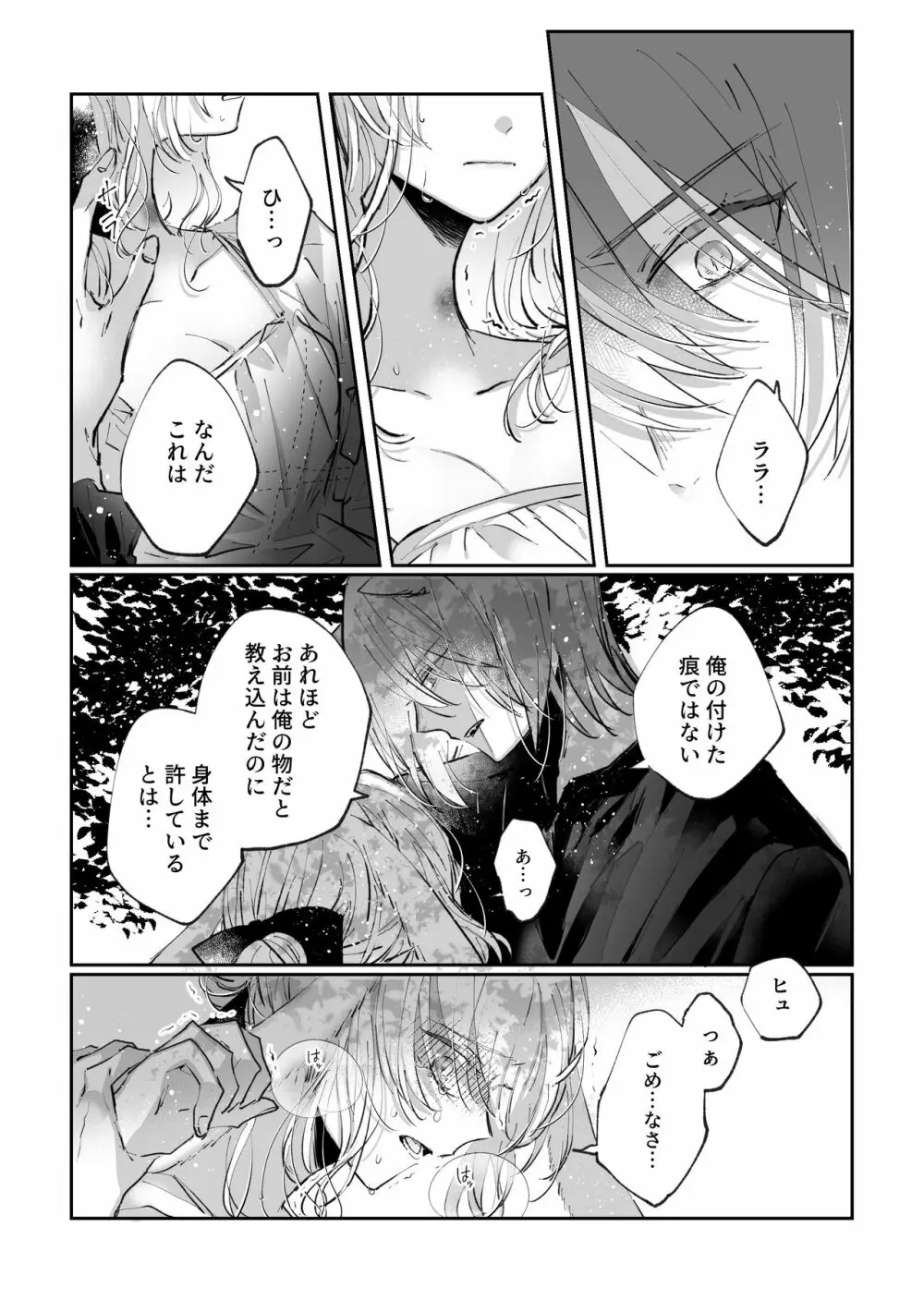 脱兎は狼の愛を知る Page.50