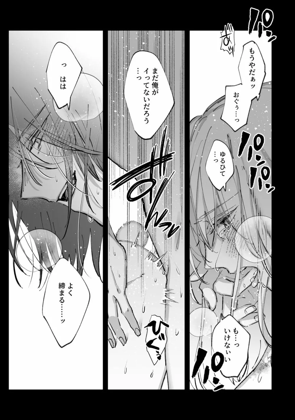 脱兎は狼の愛を知る Page.52