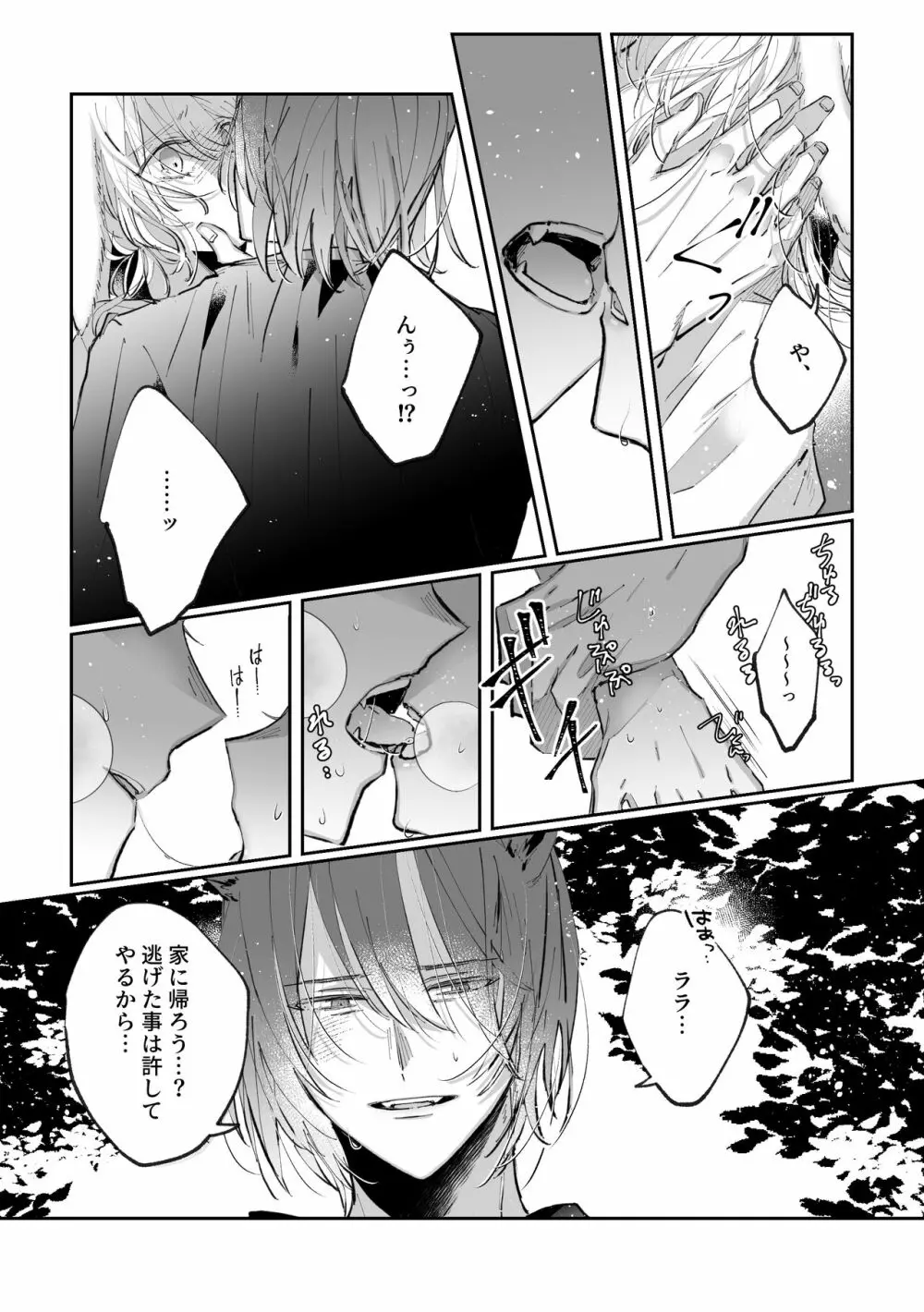 脱兎は狼の愛を知る Page.55