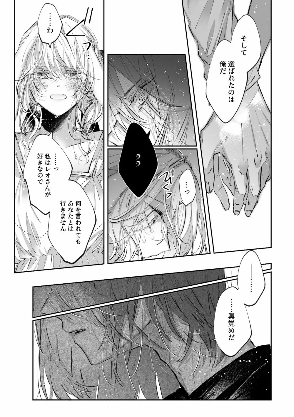 脱兎は狼の愛を知る Page.62