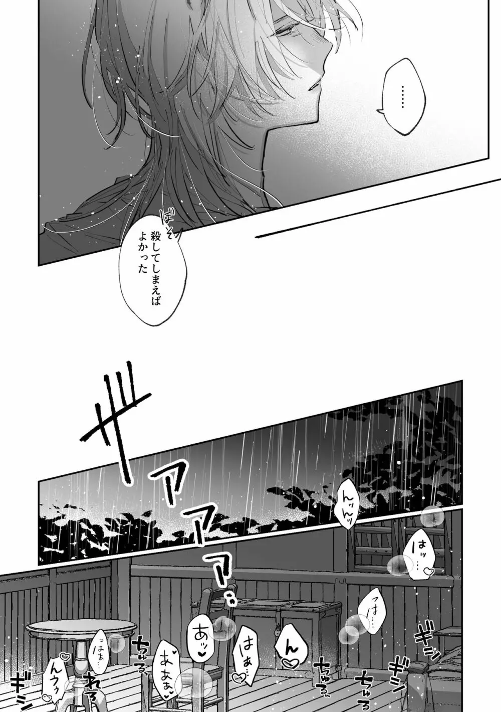 脱兎は狼の愛を知る Page.64