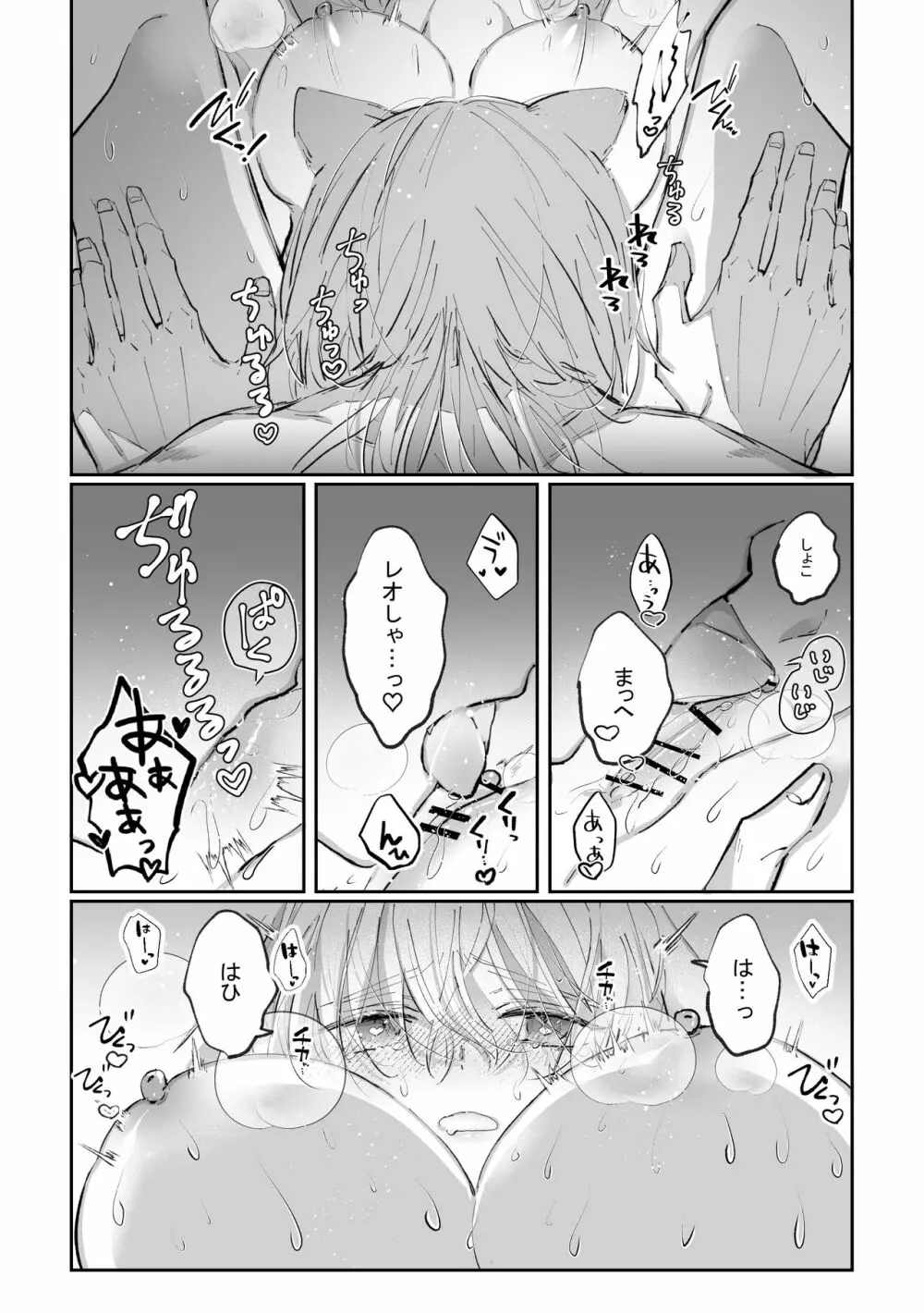 脱兎は狼の愛を知る Page.65